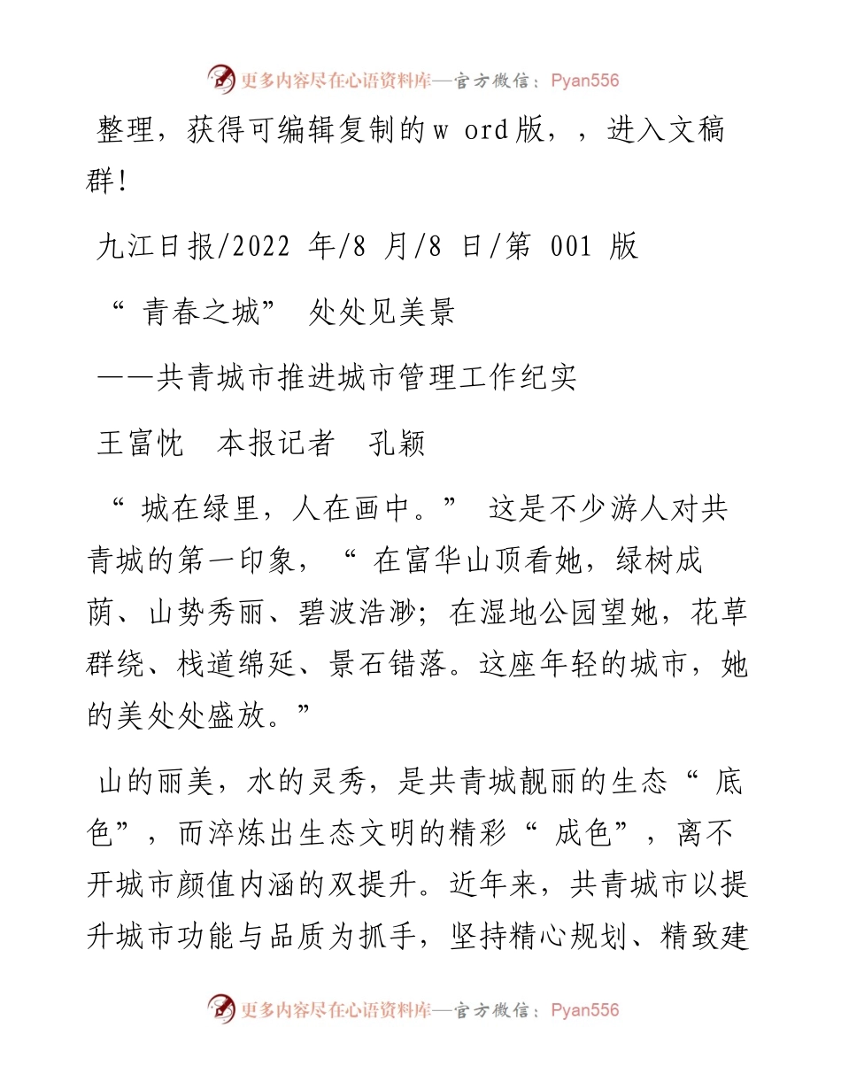.08.08王富忱本报记者孔颖：青春之城处处见美景.docx_第1页