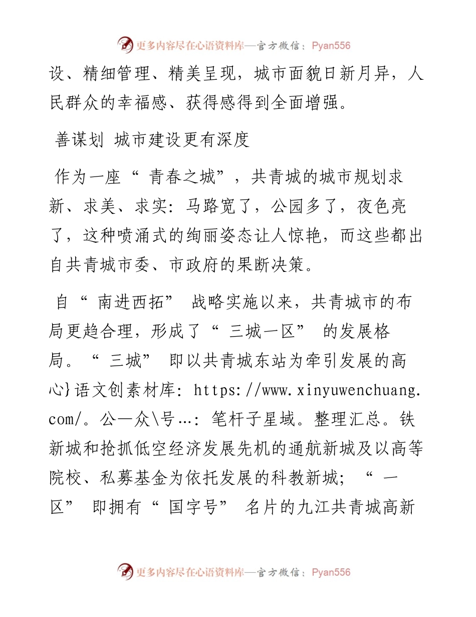 .08.08王富忱本报记者孔颖：青春之城处处见美景.docx_第2页