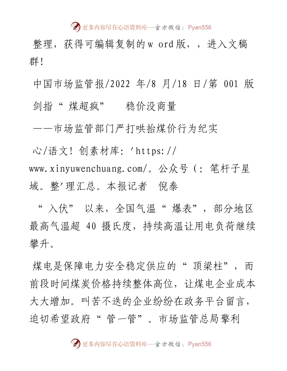 .08.18本报记者倪泰：剑指煤超疯稳价没商量.docx_第1页