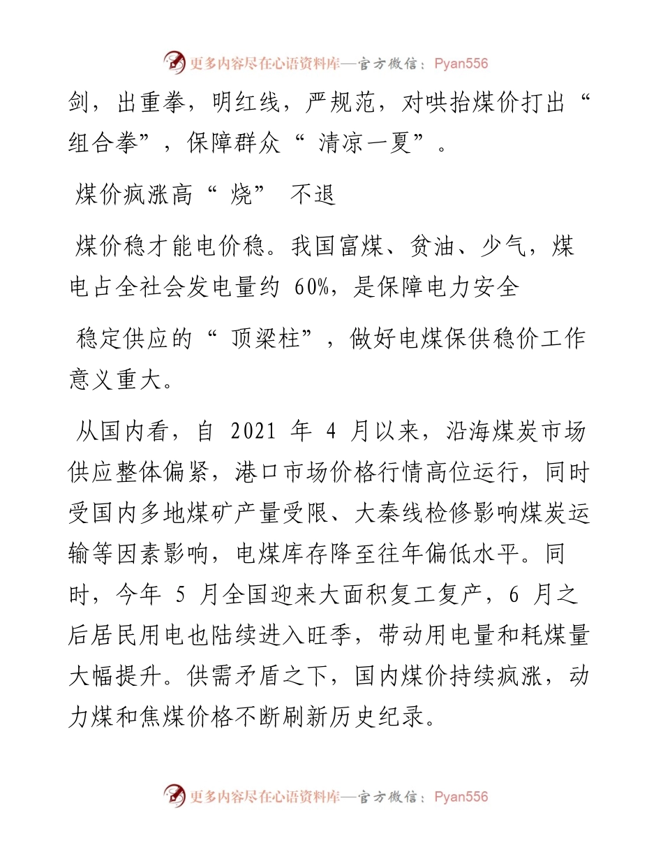 .08.18本报记者倪泰：剑指煤超疯稳价没商量.docx_第2页