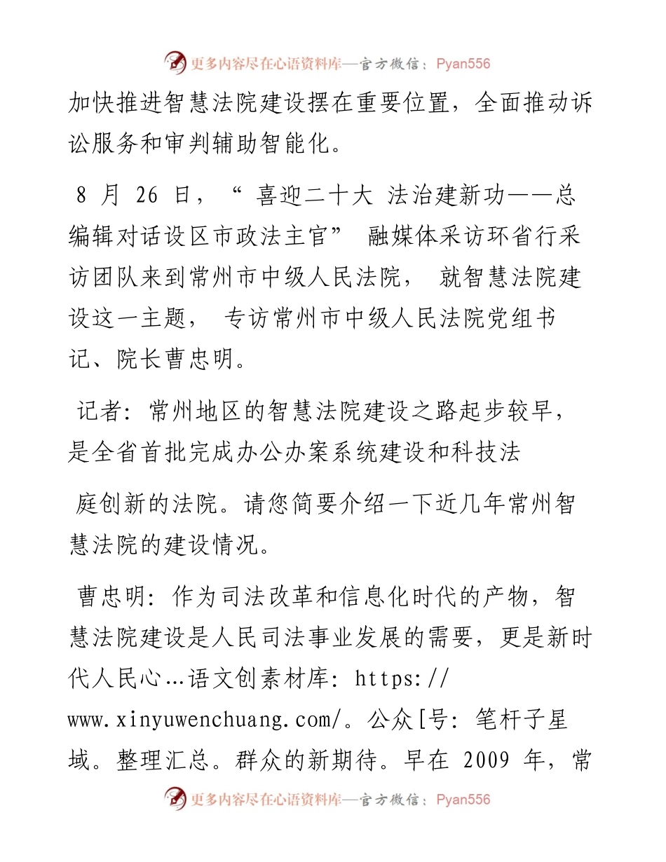 .09.07本报记者吴锦铭戴丽娟：科技赋能让智慧司法落地生根.docx_第2页