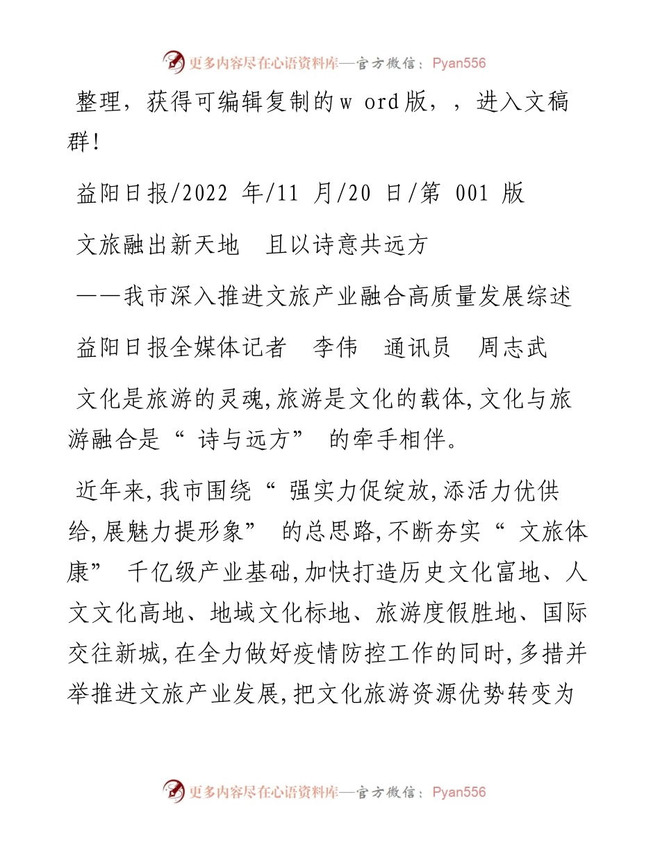 .11.20益阳日报全媒体记者李伟通讯员周志武：文旅融出新天地且以诗意共远方.docx_第1页