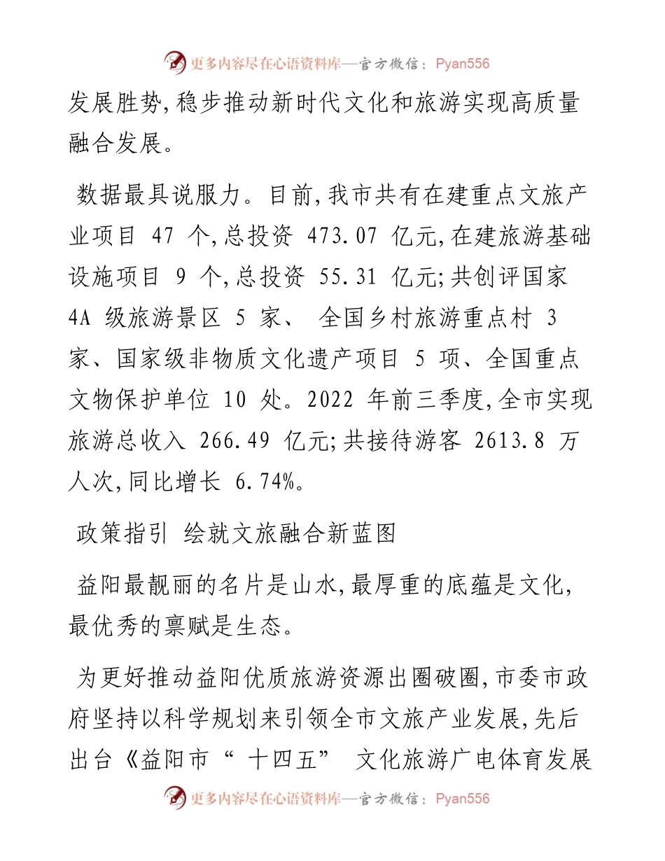 .11.20益阳日报全媒体记者李伟通讯员周志武：文旅融出新天地且以诗意共远方.docx_第2页