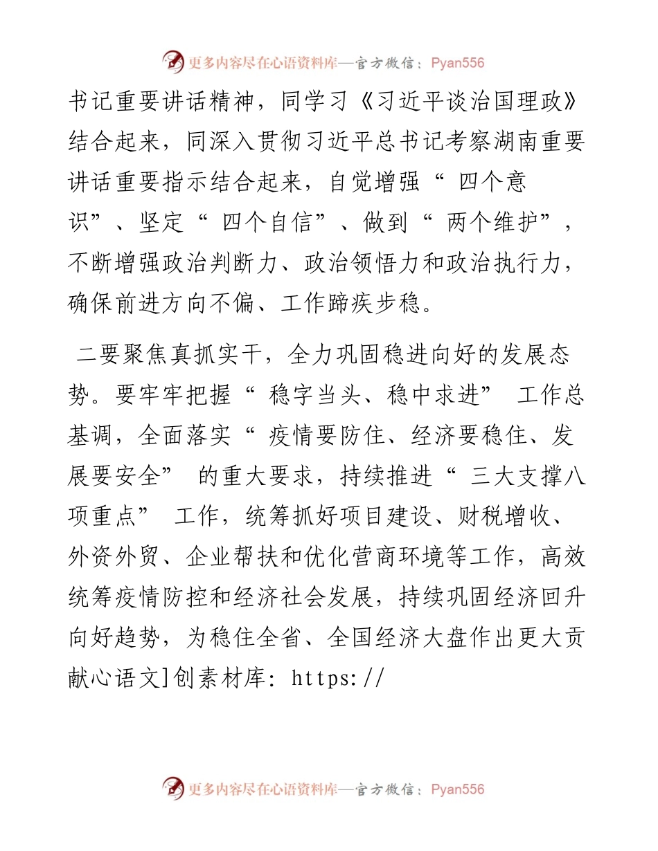 .08.08岳阳市委副书记、市长李挚：踔厉奋发勇毅前行奋力谱写省域副中心城市建设的崭新篇章.docx_第2页