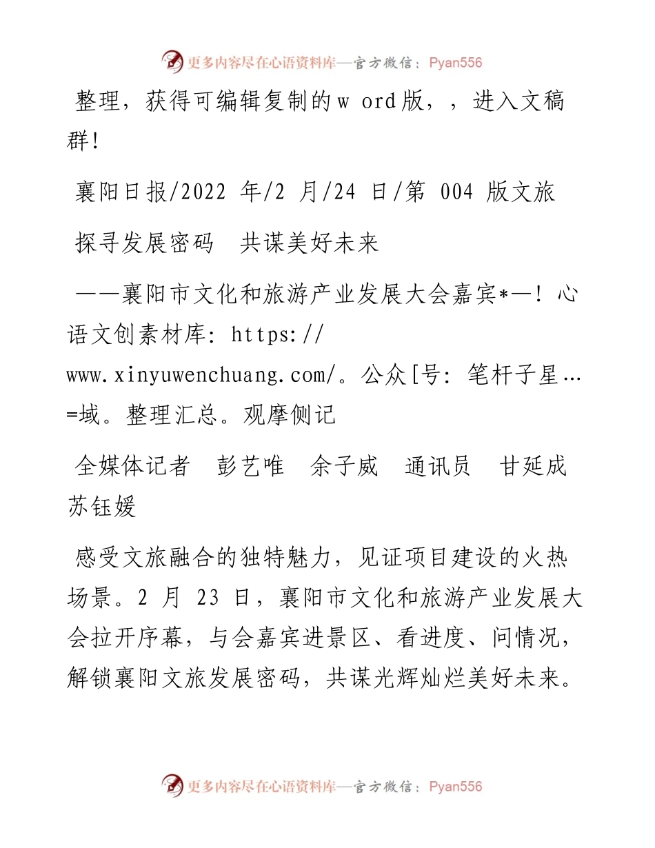 .02.24全媒体记者彭艺唯余子威通讯员甘延成苏钰媛：探寻发展密码共谋美好未来.docx_第1页