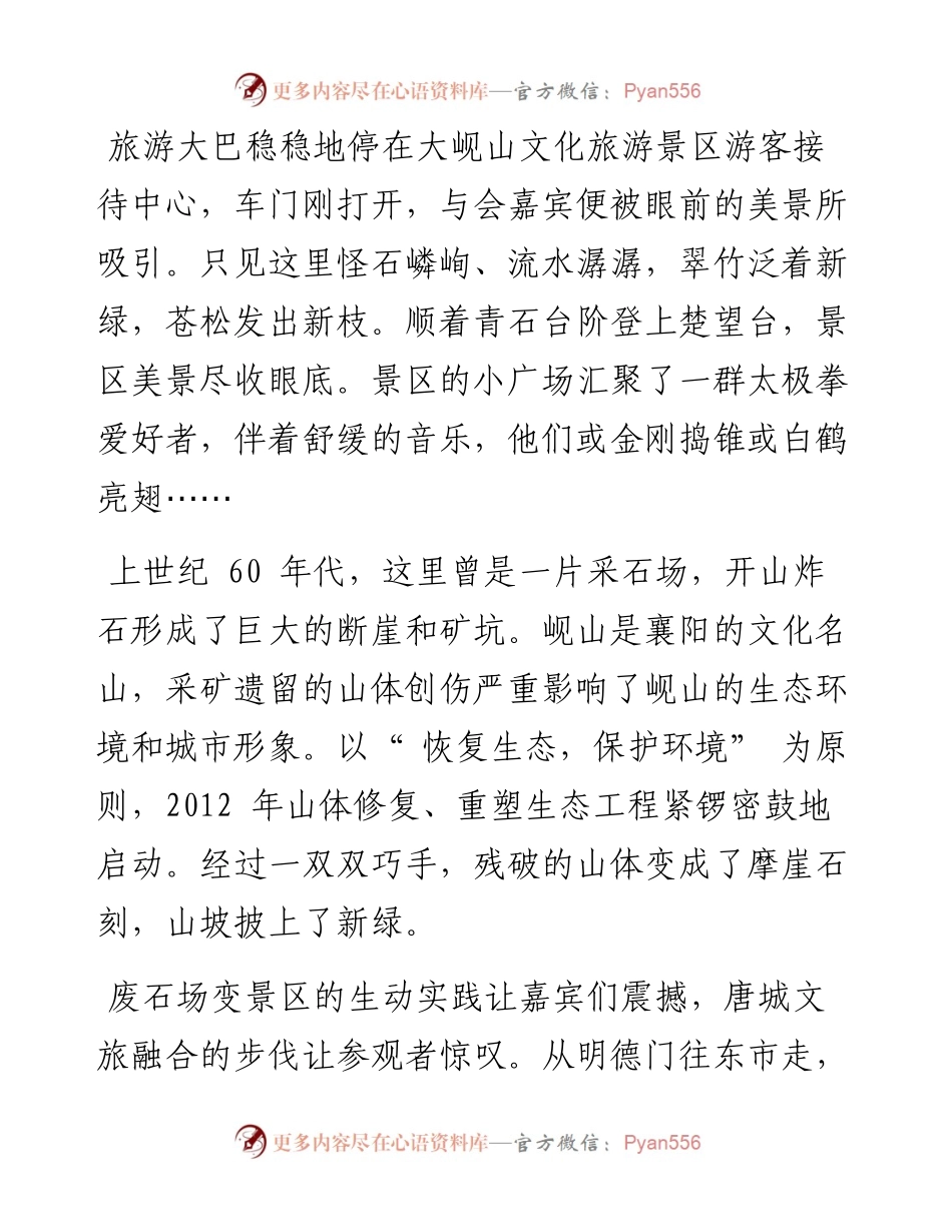 .02.24全媒体记者彭艺唯余子威通讯员甘延成苏钰媛：探寻发展密码共谋美好未来.docx_第2页