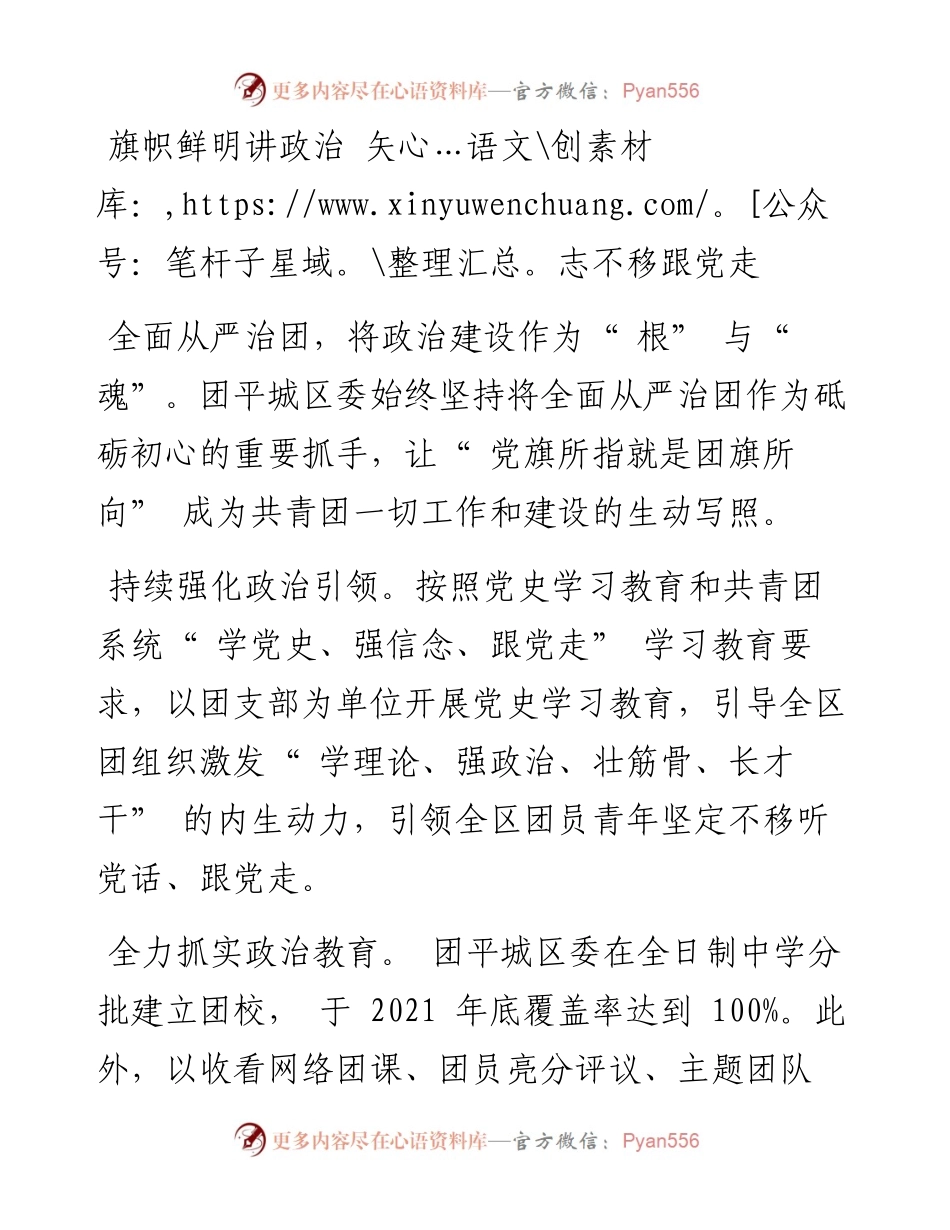 .07.11共青团大同市平城区委书记祁海龙：对标从严治团时代要求彰显首善平城硬核担当.docx_第2页