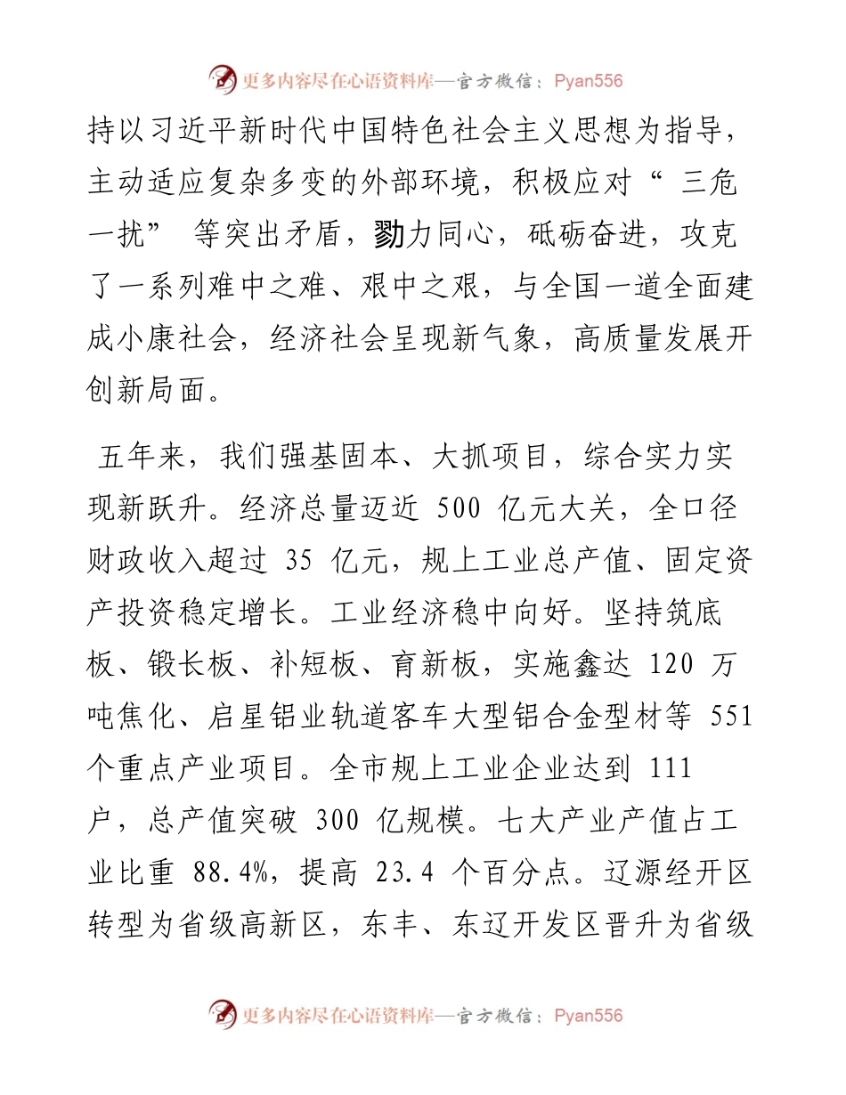 .01.19市长程宇：辽源市人民政府工作报告.docx_第2页