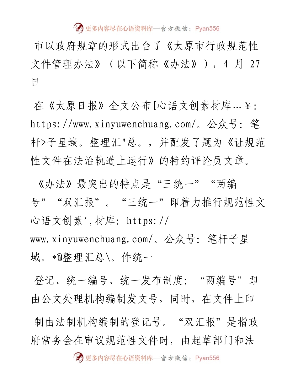 .06.23太原市司法局副局长禹强：确保规范性文件在法治轨道上运行.docx_第2页