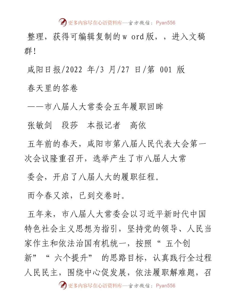 .03.27张敏剑段莎本报记者高依：春天里的答卷.docx_第1页