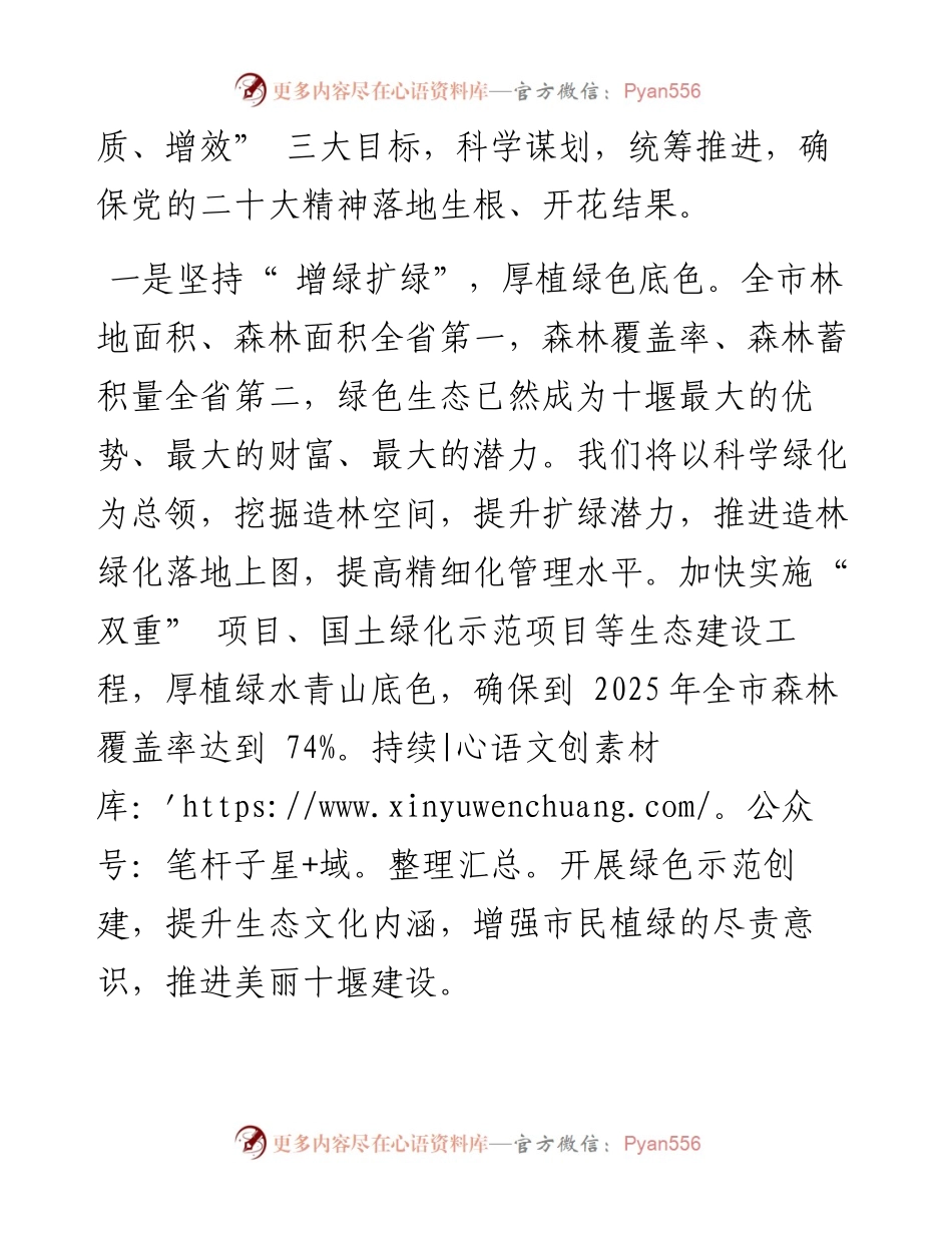 .11.30市林业局党组书记、局长龙春来：坚持和谐共生理念谱写林业发展新篇.docx_第2页