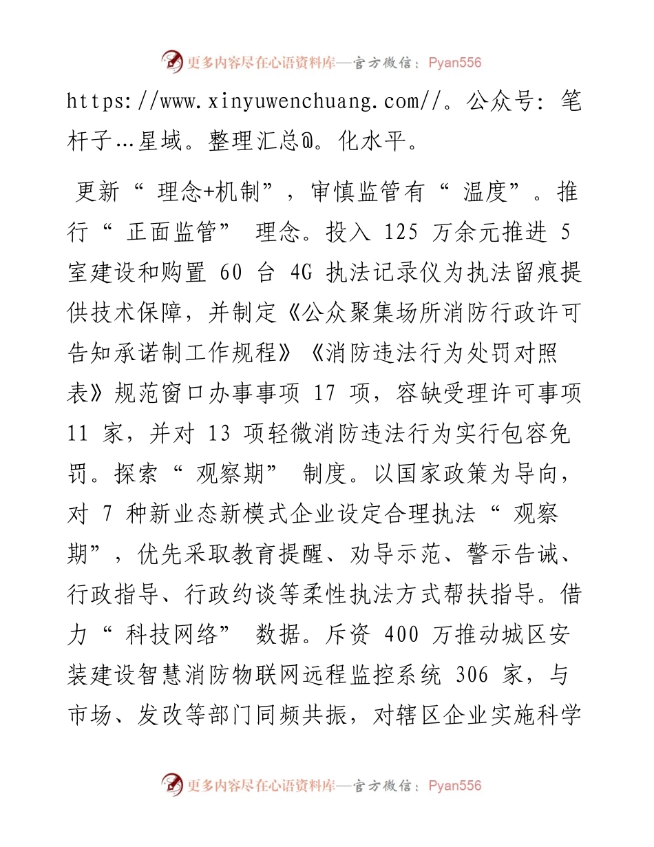 .08.17通讯员曹晋：创新推行消防执法3+模式.docx_第2页
