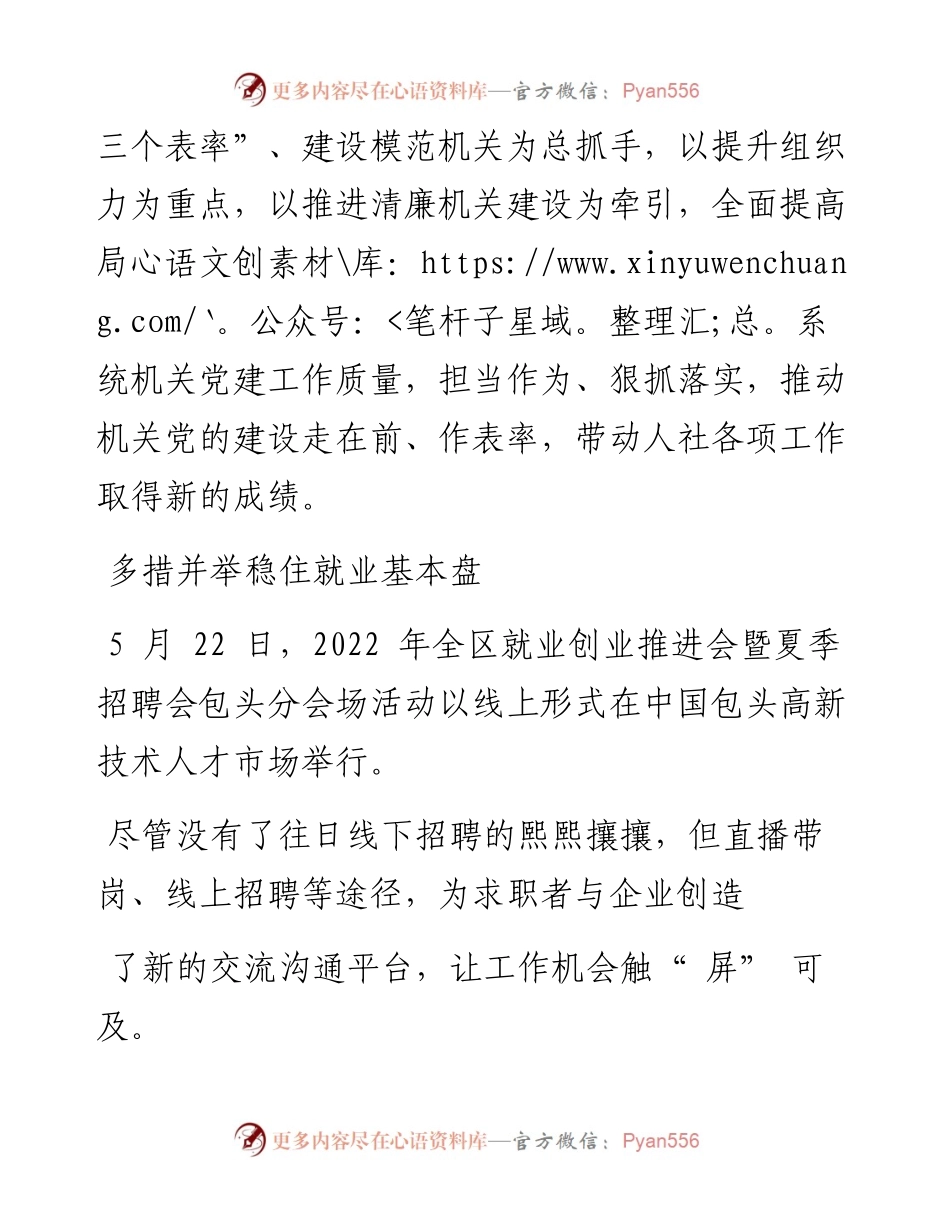 .07.08记者张富博：市人社局坚持党建引领谱写人社工作新篇章.docx_第2页