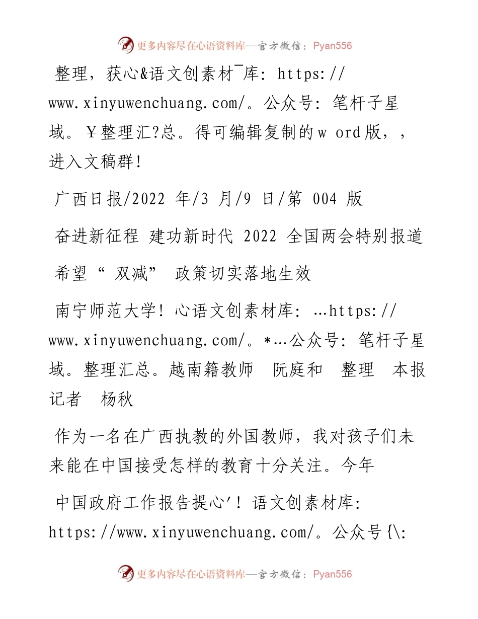 .03.09南宁师范大学越南籍教师阮庭和整理本报记者杨秋：希望双减政策切实落地生效.docx_第1页