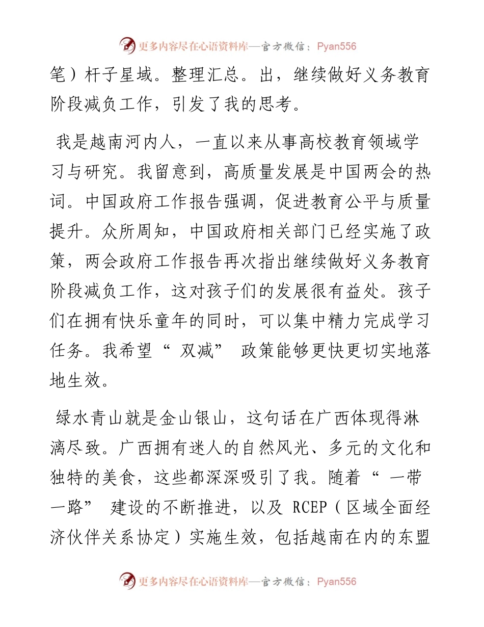 .03.09南宁师范大学越南籍教师阮庭和整理本报记者杨秋：希望双减政策切实落地生效.docx_第2页