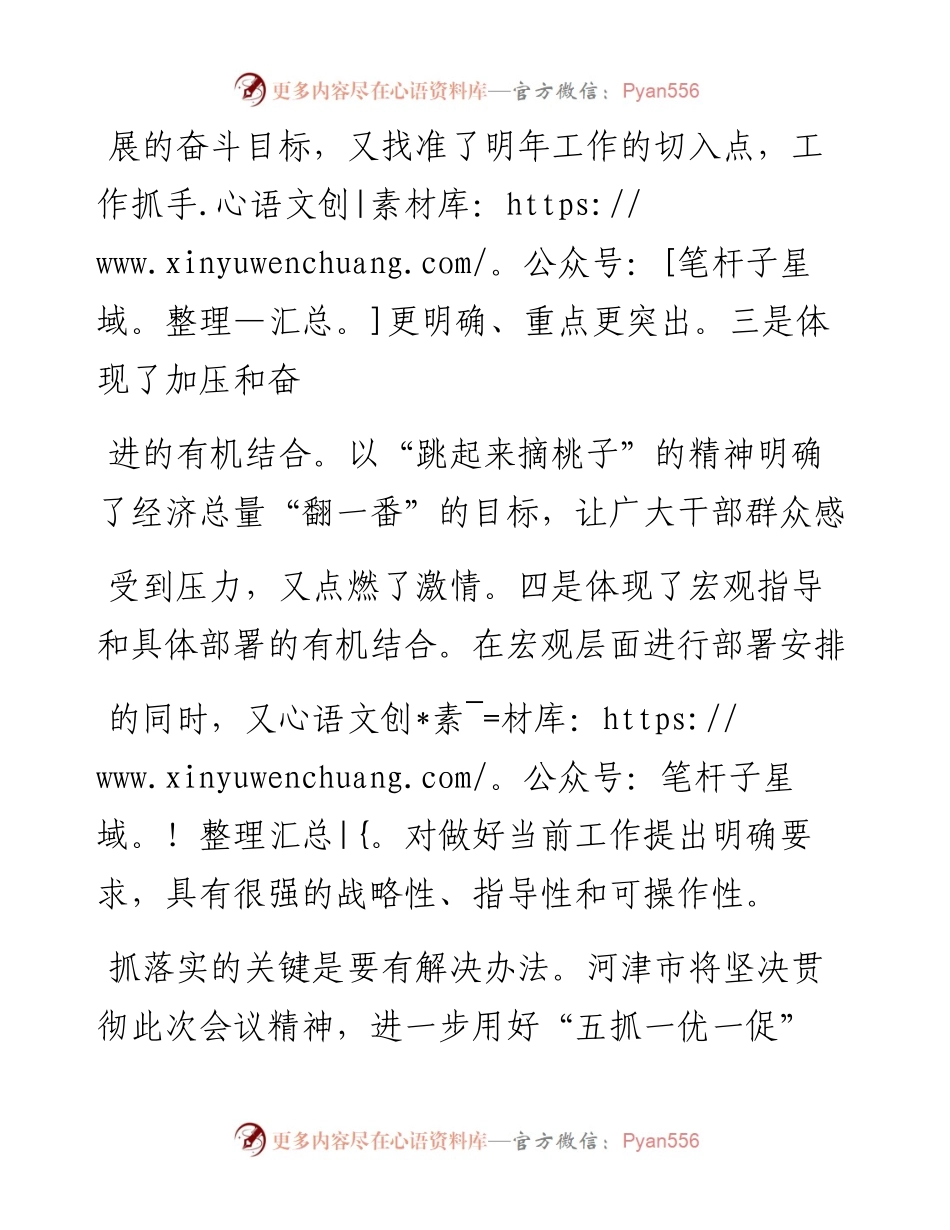 .02.01运城市委常委、河津市委书记李晓武：产值过千亿经济回百强——如椽巨笔1公众号整理.docx_第2页