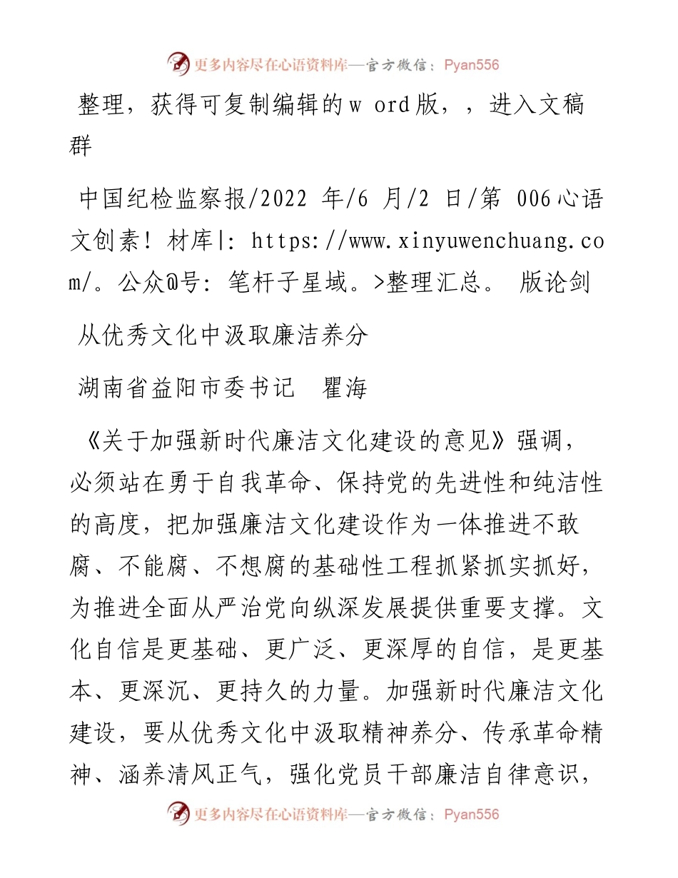 .06.02湖南省益阳市委书记瞿海：从优秀文化中汲取廉洁养分.docx_第1页