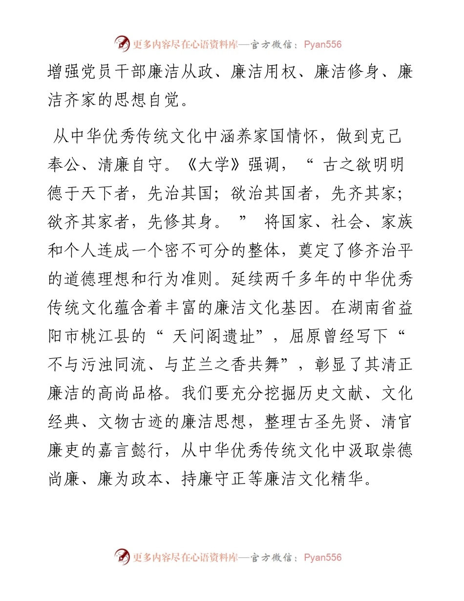 .06.02湖南省益阳市委书记瞿海：从优秀文化中汲取廉洁养分.docx_第2页