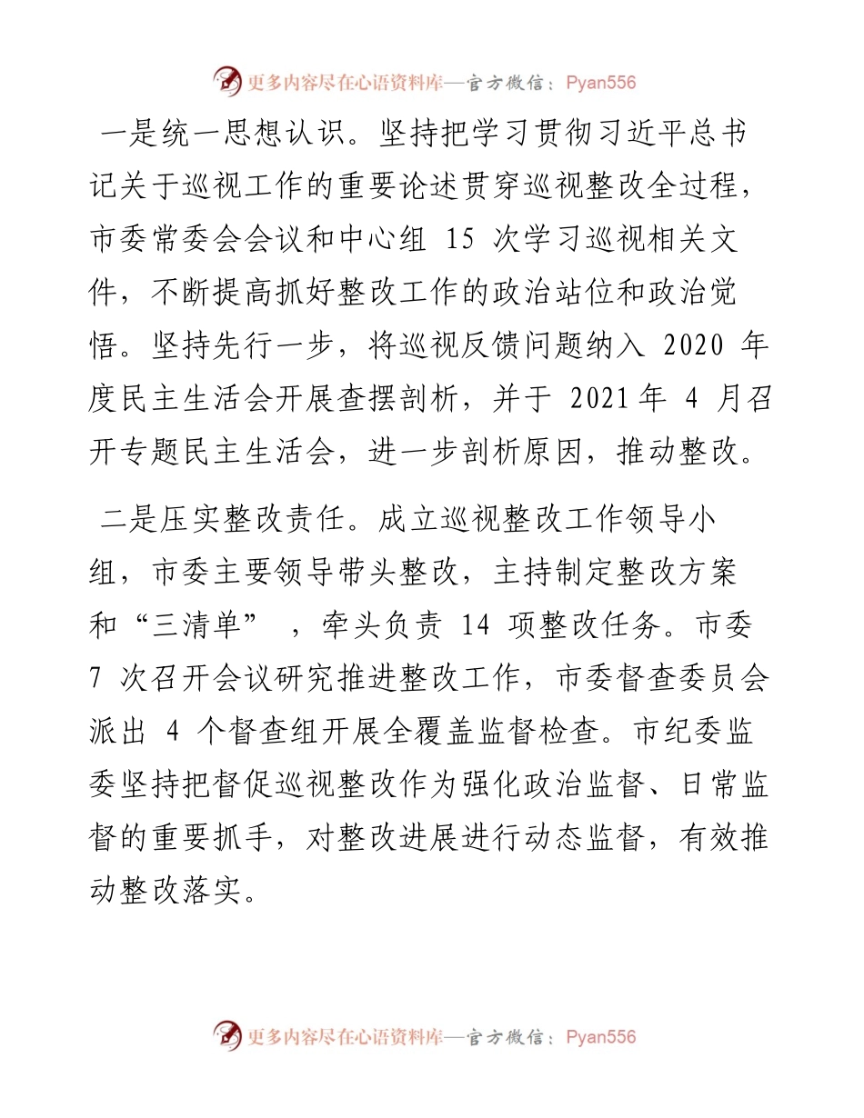 .04.02：中共大同市委关于十一届省委第八轮巡视整改情况的通报.docx_第2页