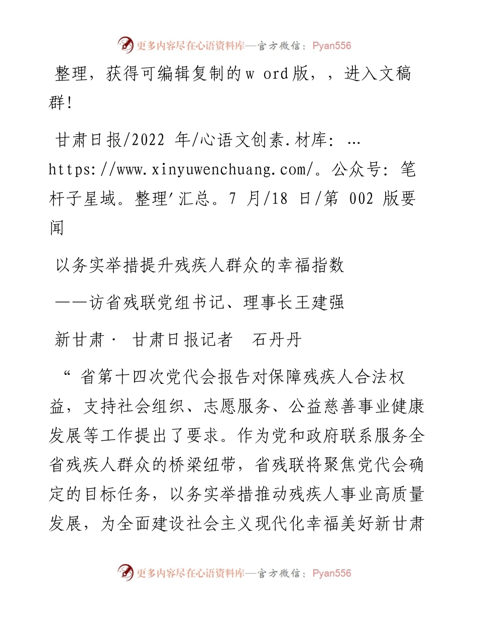 .07.18新甘肃·甘肃日报记者石丹丹：以务实举措提升残疾人群众的幸福指数.docx_第1页