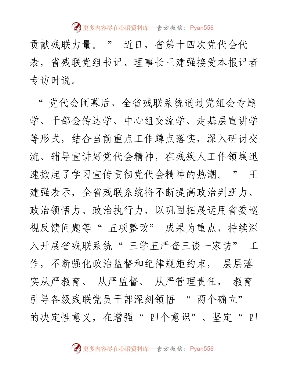 .07.18新甘肃·甘肃日报记者石丹丹：以务实举措提升残疾人群众的幸福指数.docx_第2页