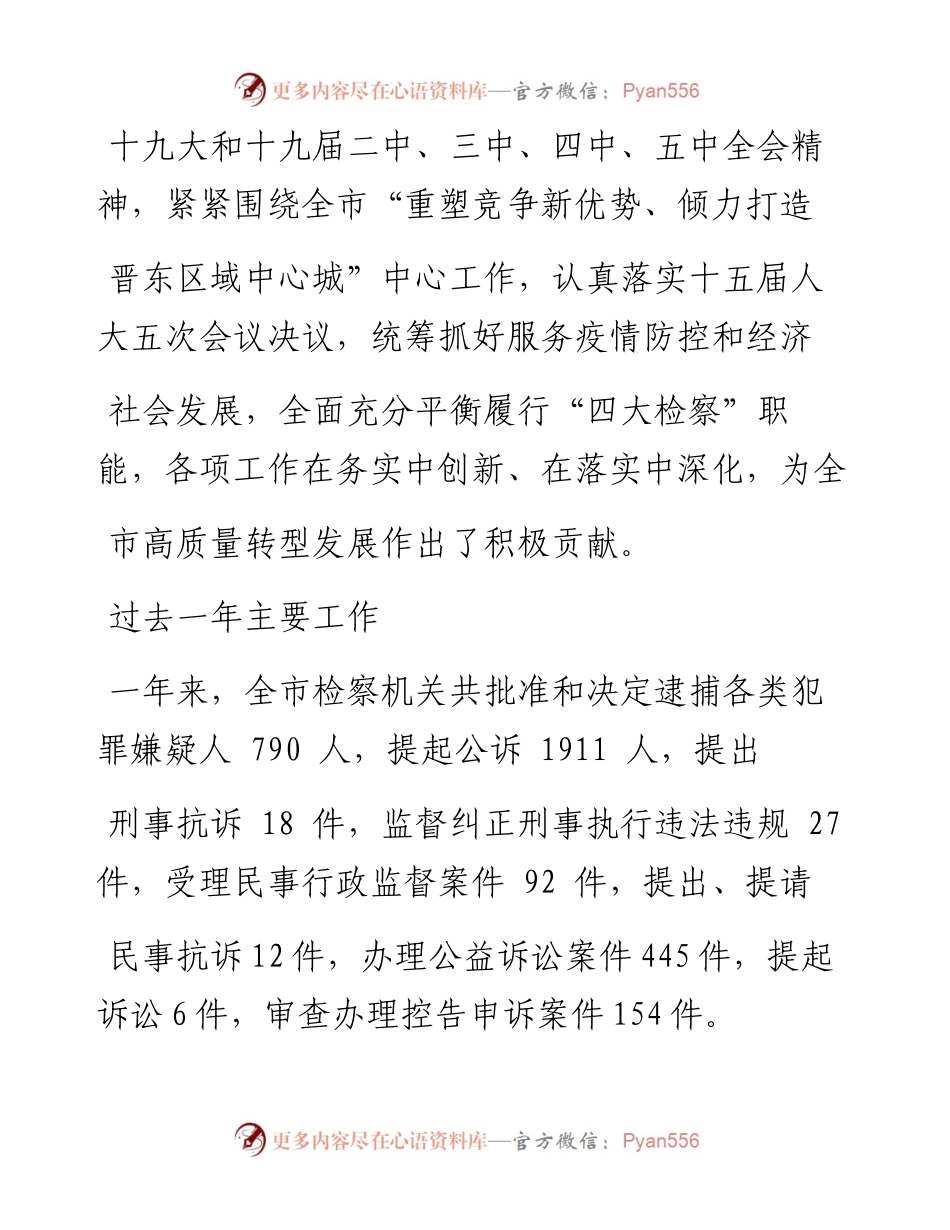 .03.07阳泉市人民检察院检察长王廉允：阳泉市人民检察院工作报告.docx_第2页