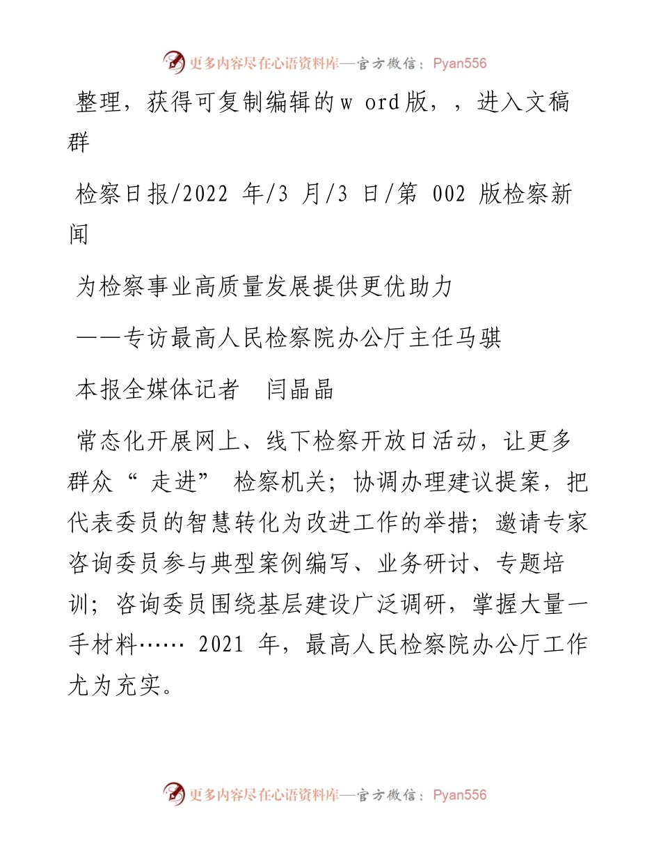 .03.03本报全媒体记者闫晶晶：为检察事业高质量发展提供更优助力.docx_第1页
