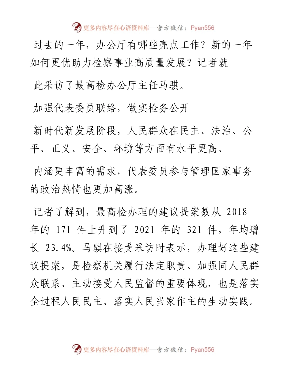 .03.03本报全媒体记者闫晶晶：为检察事业高质量发展提供更优助力.docx_第2页