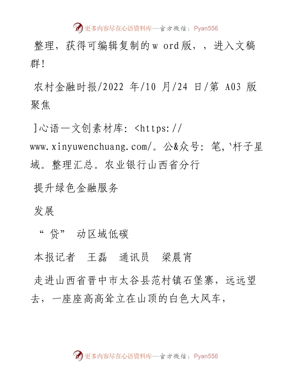 .10.24本报记者王磊通讯员梁晨宵：农业银行山西省分行提升绿色金融服务贷动区域低碳发展.docx_第1页
