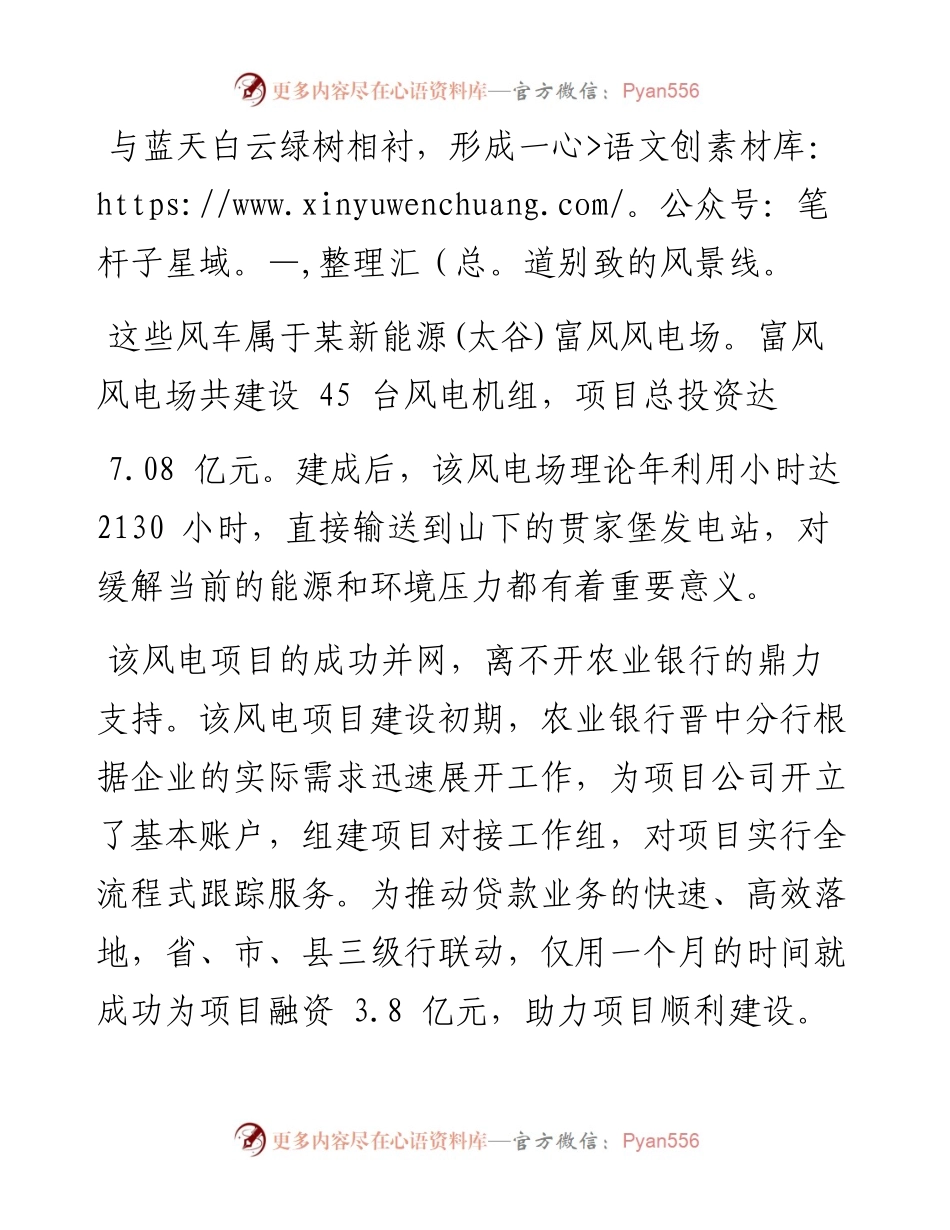 .10.24本报记者王磊通讯员梁晨宵：农业银行山西省分行提升绿色金融服务贷动区域低碳发展.docx_第2页