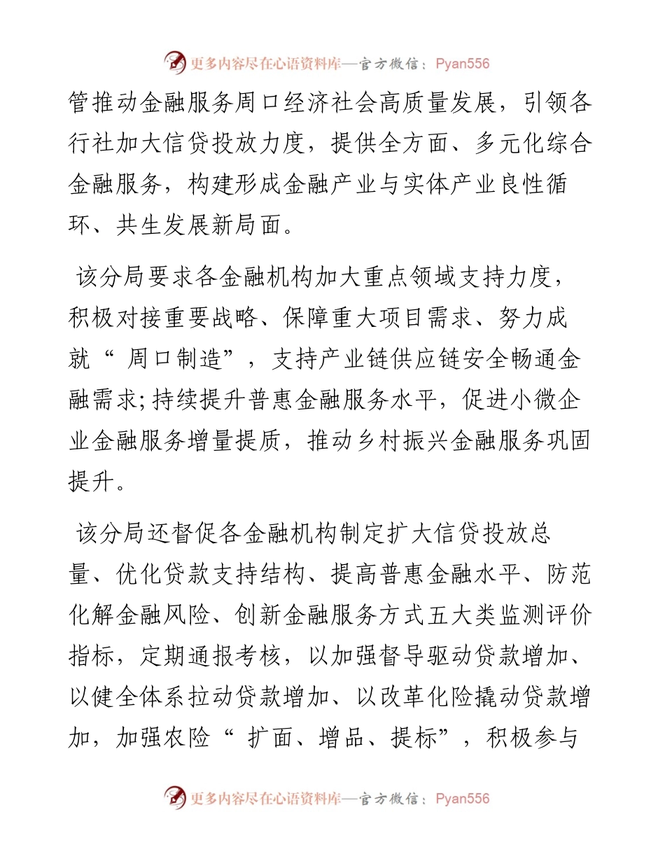 .08.01本报记者王松通讯员叶前程杨慧婷：周口银保监分局引领金融机构有效提升金融服务质效.docx_第2页