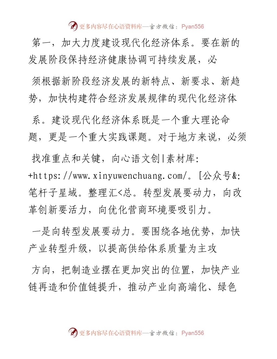 .02.05中共鹤壁市委书记马富国：坚持问题导向聚焦特色发展——如椽巨笔1公众号整理.docx_第2页