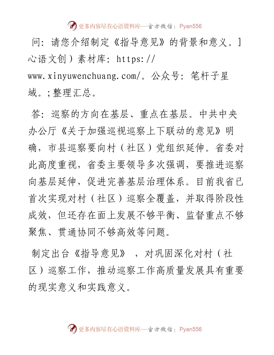 .02.17本报记者戴睿云通讯员浙巡：强化规范引领推动村(社区)巡察监督走深走实.docx_第2页