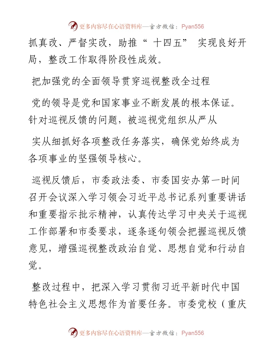 .01.18本报记者周尤：以巡视整改成效推动我市十四五良好开局.docx_第2页