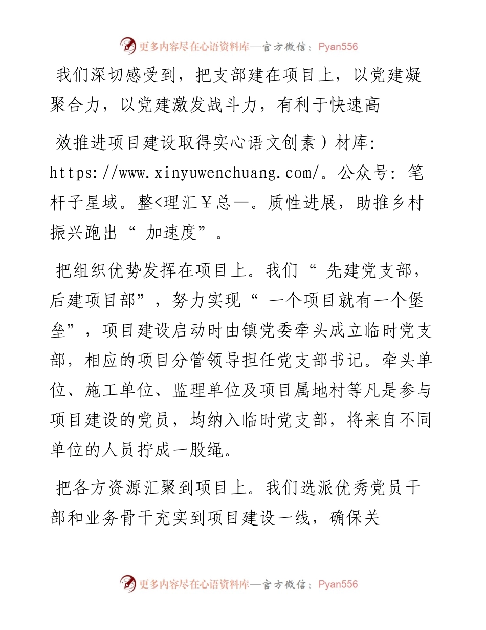 .07.12浙江省绍兴市上虞区章镇镇党委书记金小军：先建党支部，后建项目部.docx_第2页