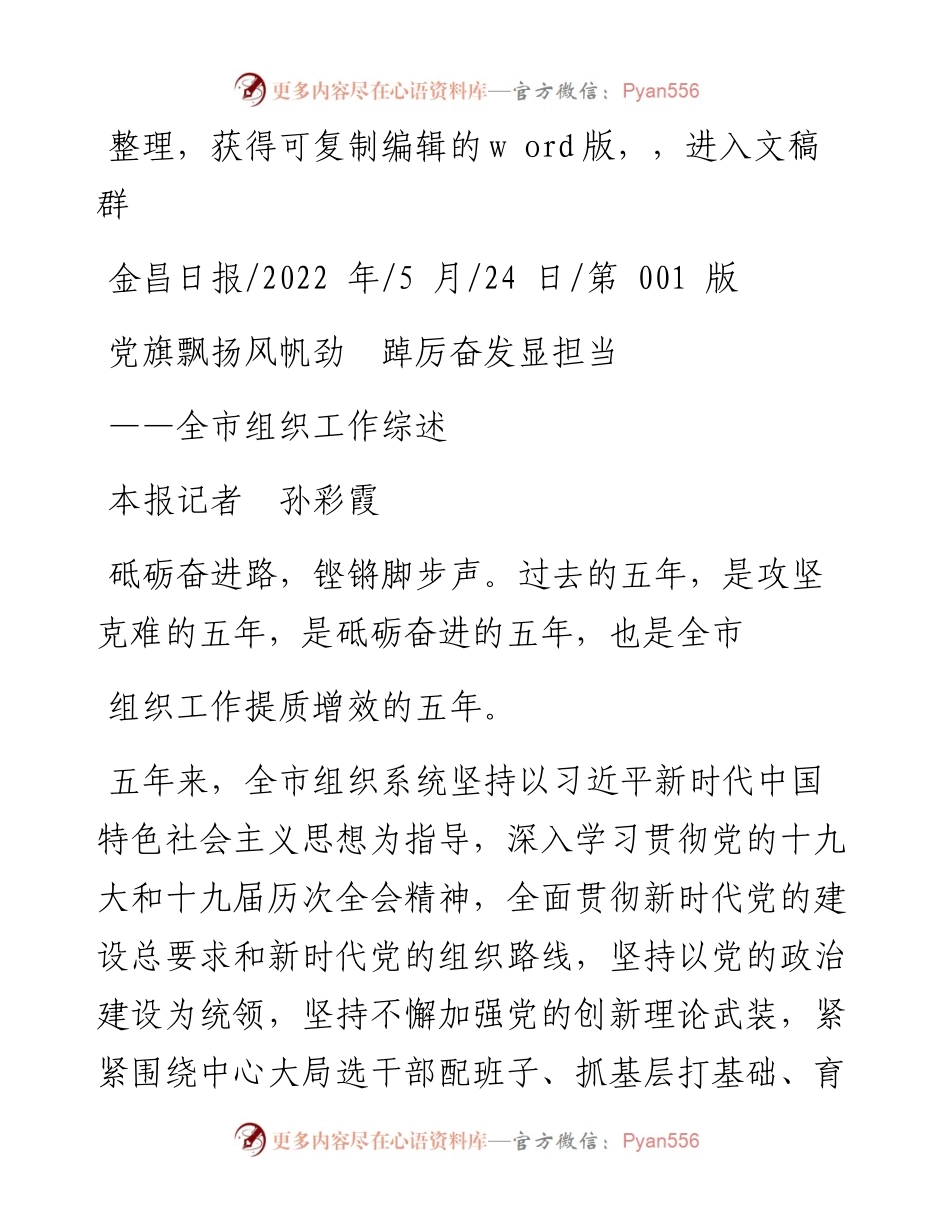 .05.24本报记者孙彩霞：党旗飘扬风帆劲踔厉奋发显担当.docx_第1页
