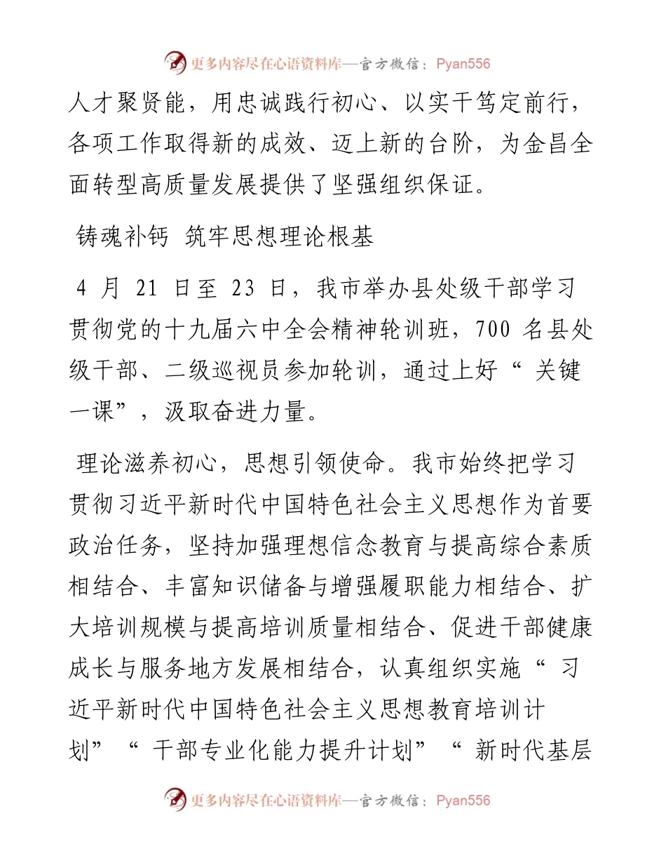 .05.24本报记者孙彩霞：党旗飘扬风帆劲踔厉奋发显担当.docx_第2页