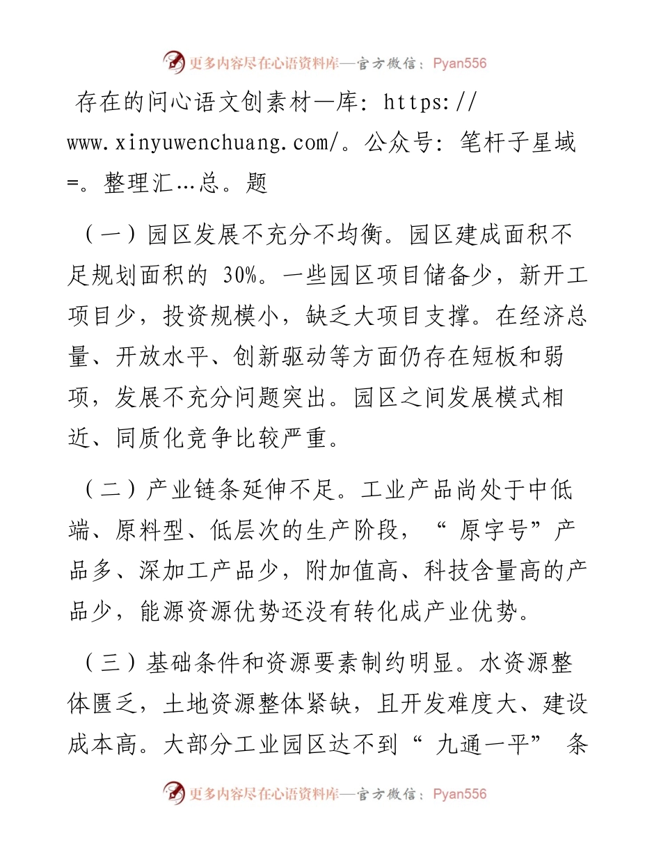 .07.13延安市政协：打造园区经济新格局赋能延安高质量发展.docx_第2页