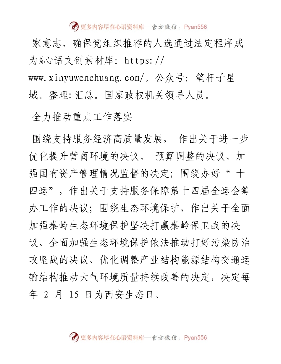 .03.28首席记者张端：紧扣中心大局依法行使决定权和任免权.docx_第2页