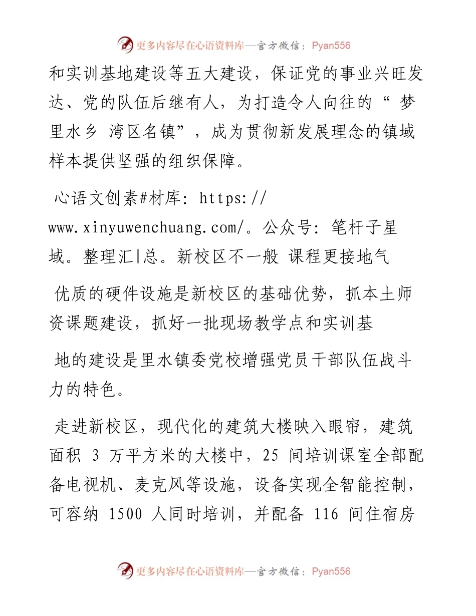 .07.01佛山日报记者崔艺文：里水办固本务实创新的新时代基层党校.docx_第2页