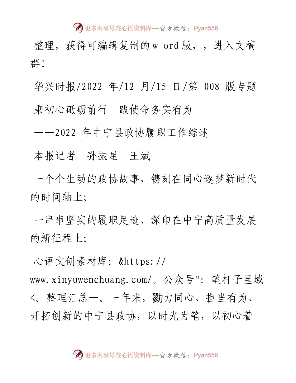 .12.15本报记者孙振星王斌：秉初心砥砺前行践使命务实有为.docx_第1页