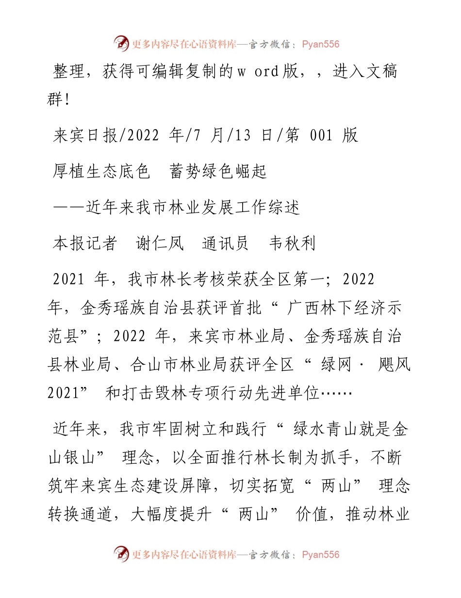 .07.13本报记者谢仁凤通讯员韦秋利：厚植生态底色蓄势绿色崛起.docx_第1页