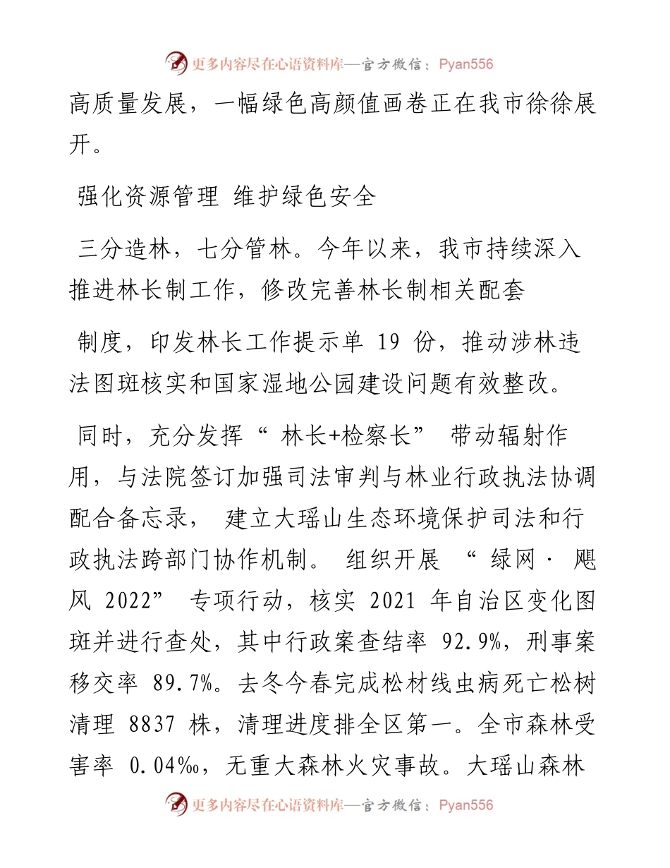 .07.13本报记者谢仁凤通讯员韦秋利：厚植生态底色蓄势绿色崛起.docx_第2页