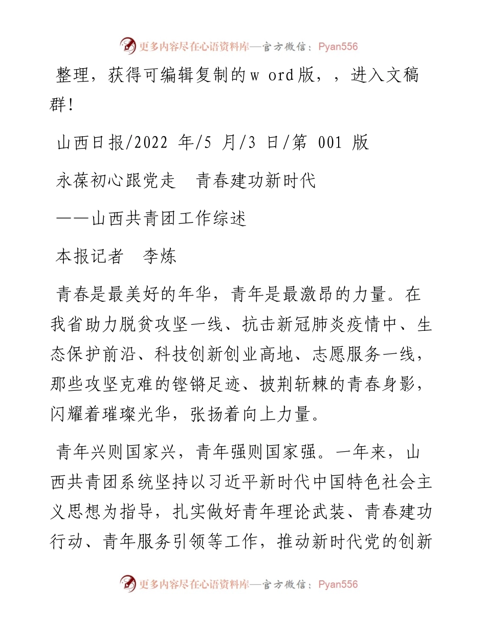 .05.03本报记者李炼：永葆初心跟党走青春建功新时代.docx_第1页