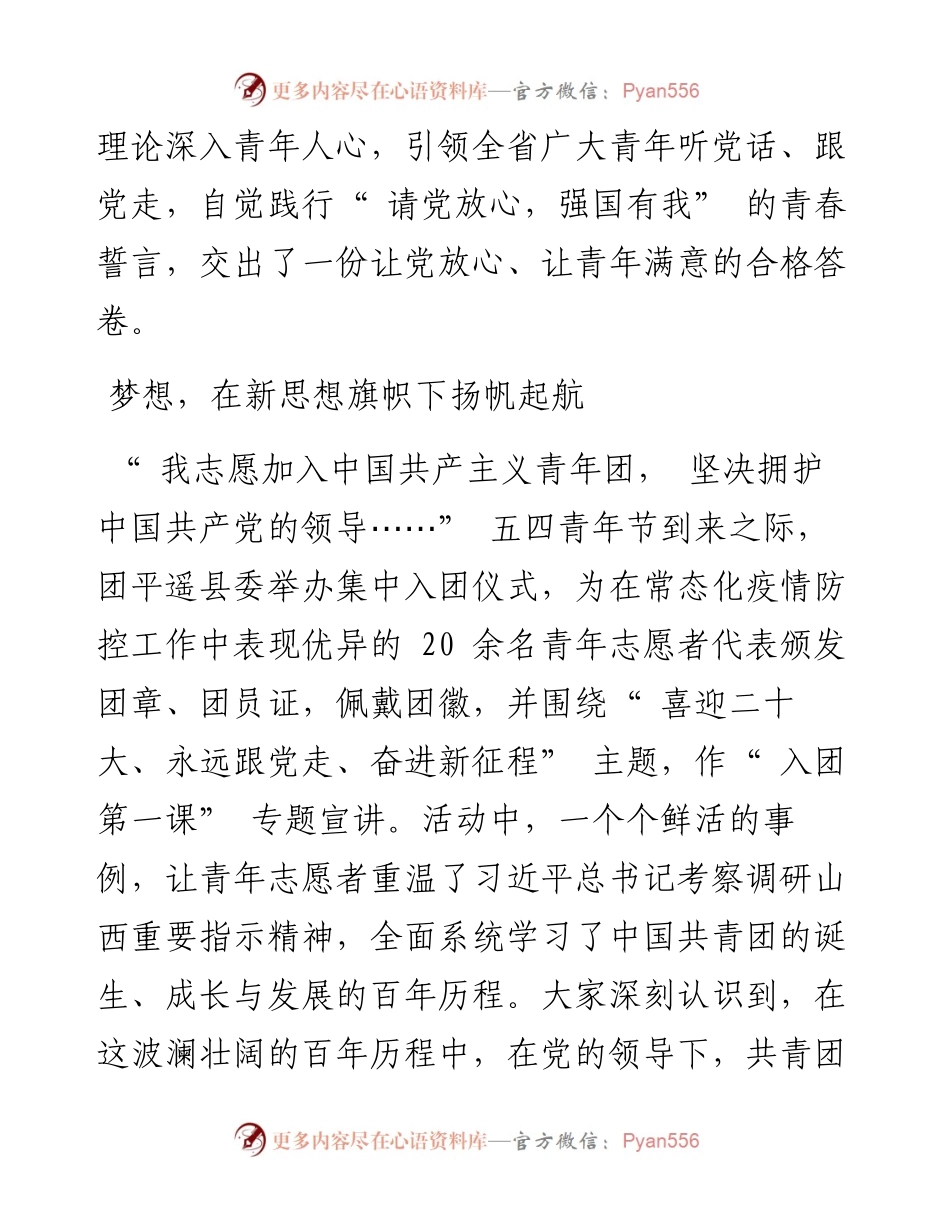 .05.03本报记者李炼：永葆初心跟党走青春建功新时代.docx_第2页