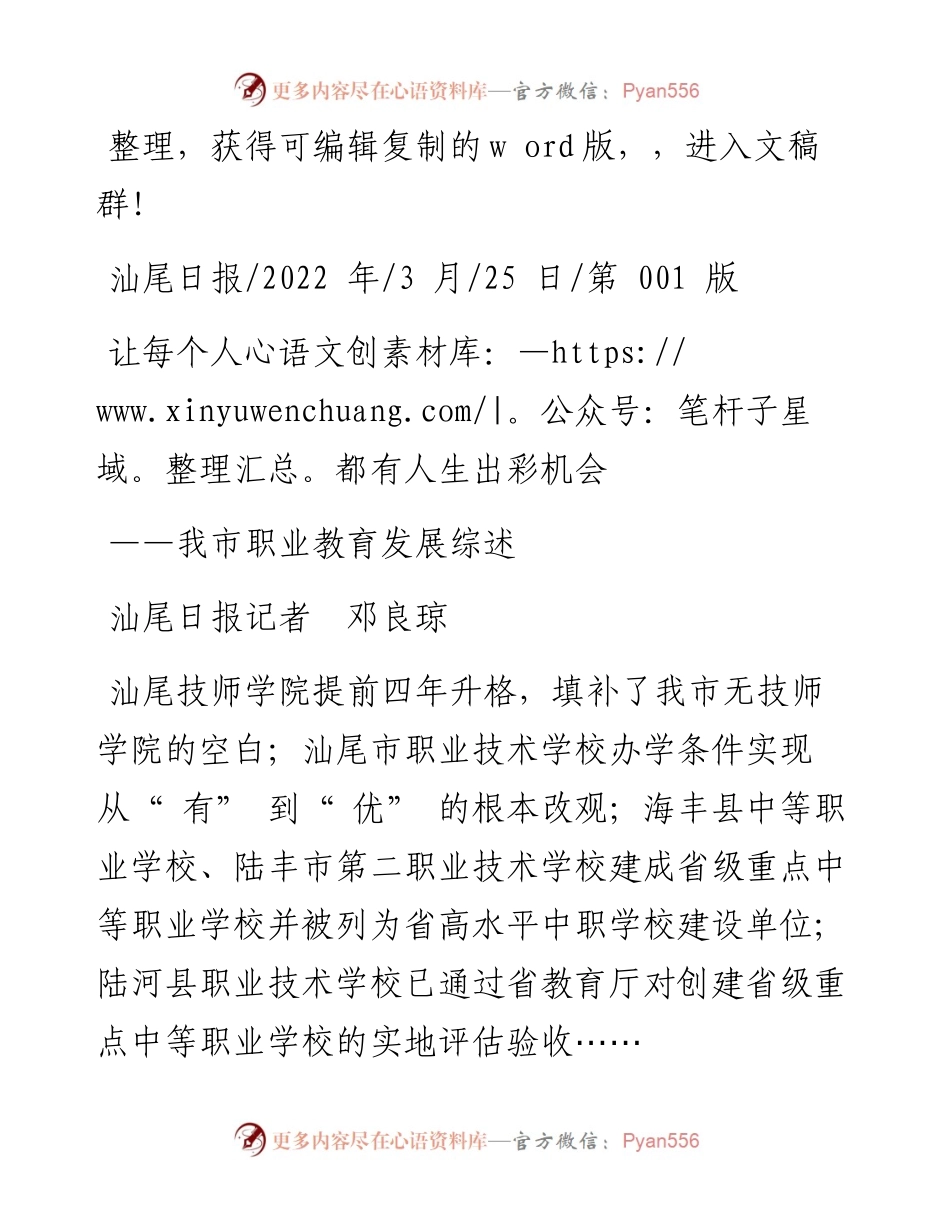 .03.25汕尾日报记者邓良琼：让每个人都有人生出彩机会.docx_第1页