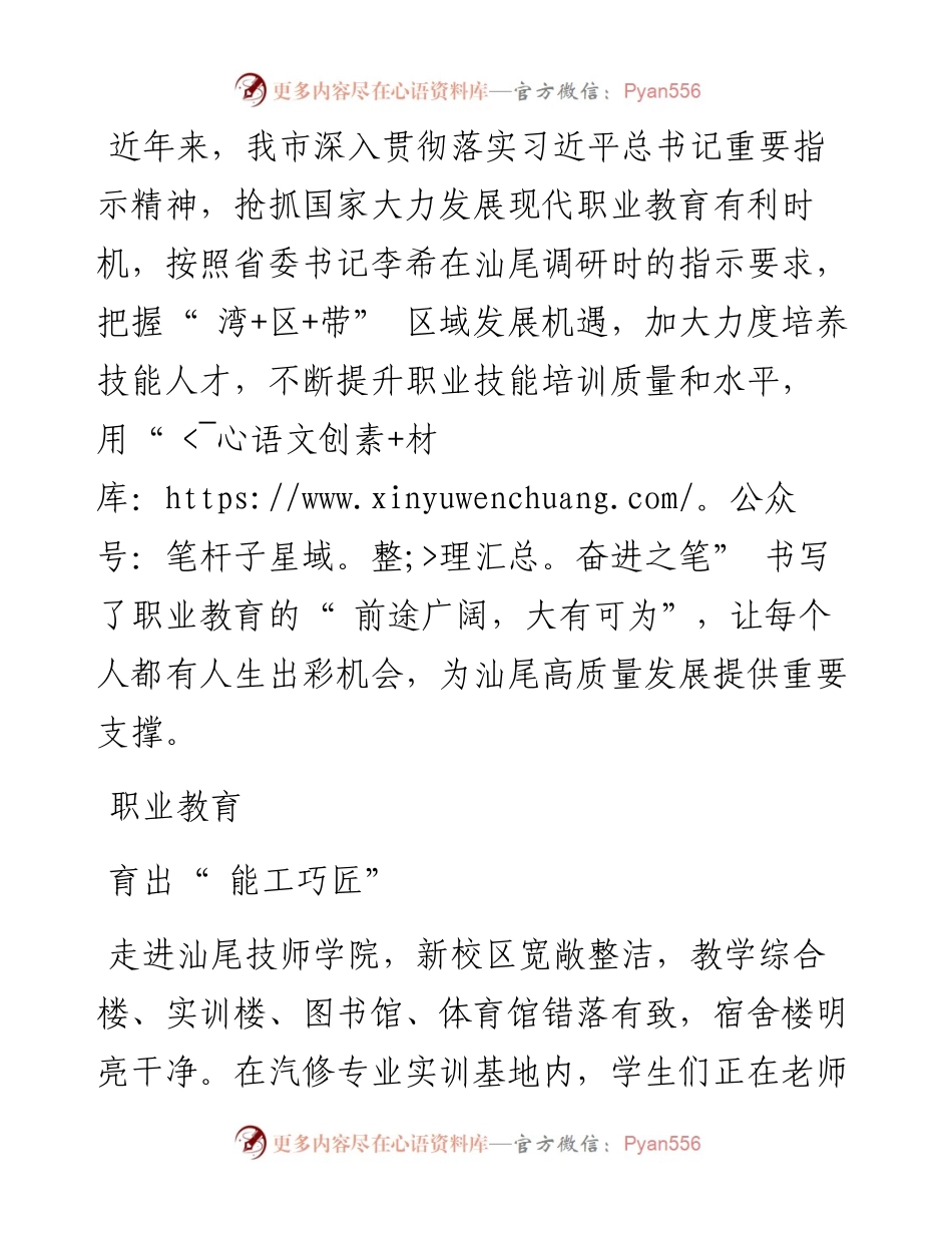 .03.25汕尾日报记者邓良琼：让每个人都有人生出彩机会.docx_第2页