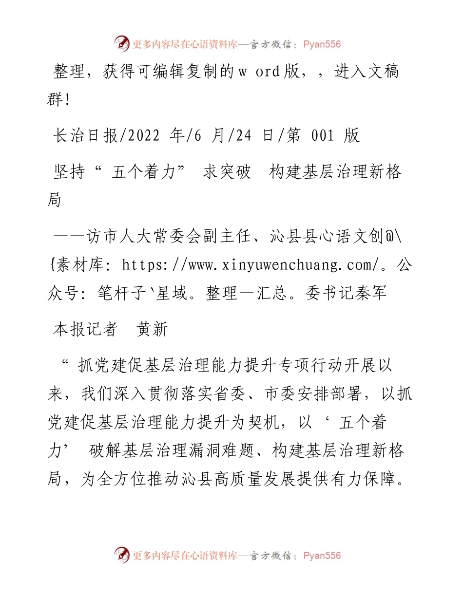 .06.24本报记者黄新：坚持五个着力求突破构建基层治理新格局.docx_第1页