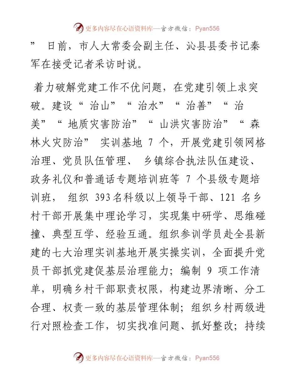 .06.24本报记者黄新：坚持五个着力求突破构建基层治理新格局.docx_第2页