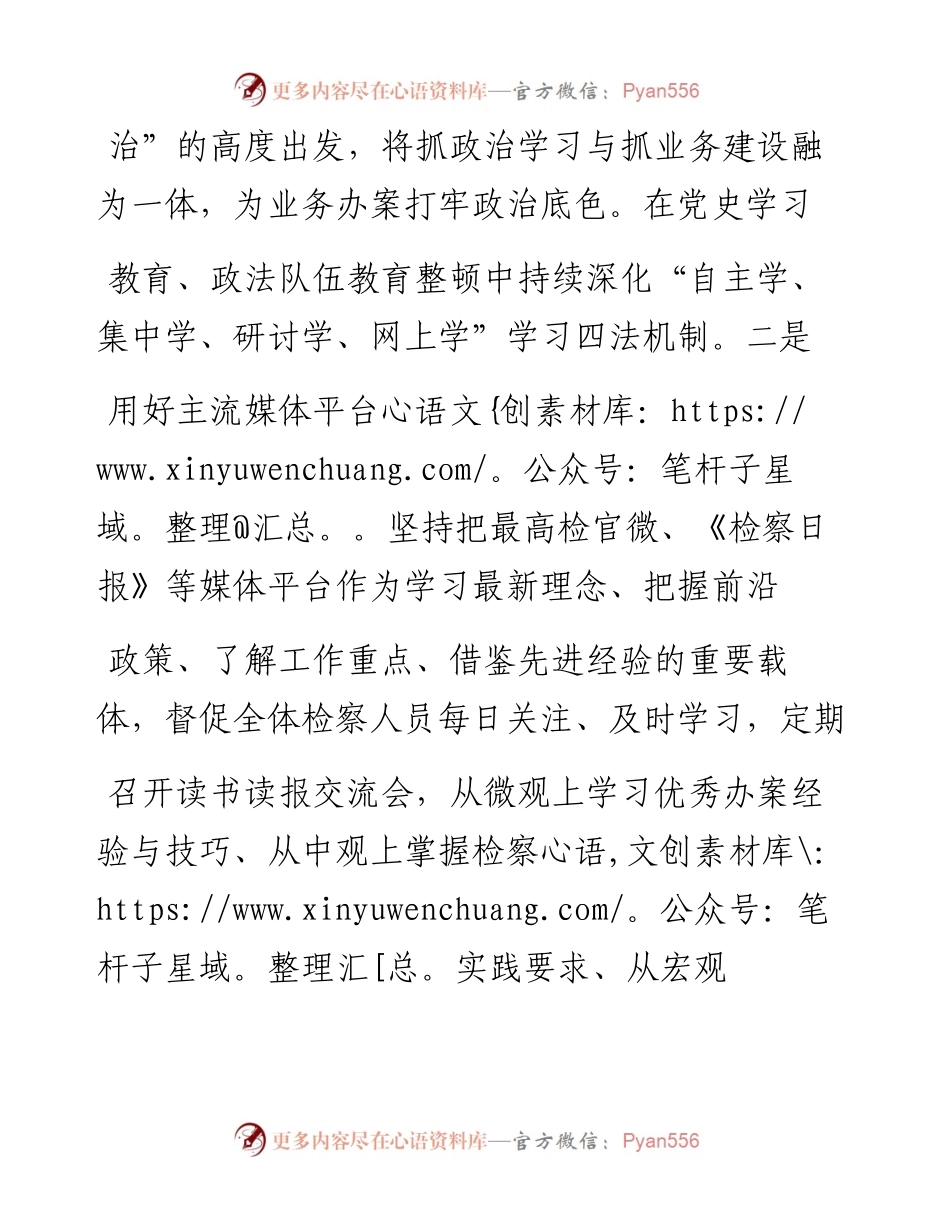 .04.20福建省福州市鼓楼区人民检察院检察长江伟：聚焦三智强基赋能.docx_第2页